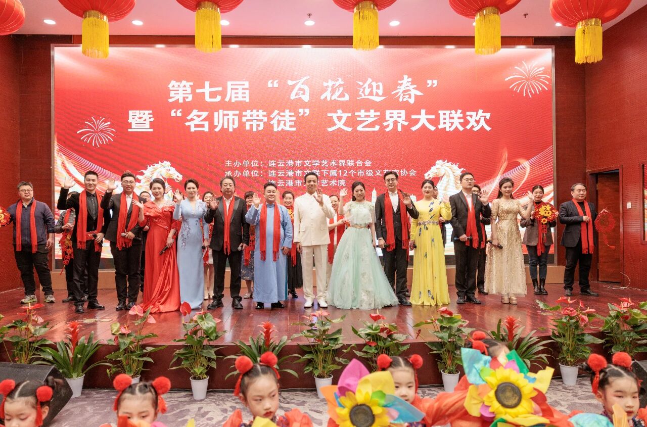 第七届“百花迎春”暨“名师带徒”文艺界大联欢圆满举行