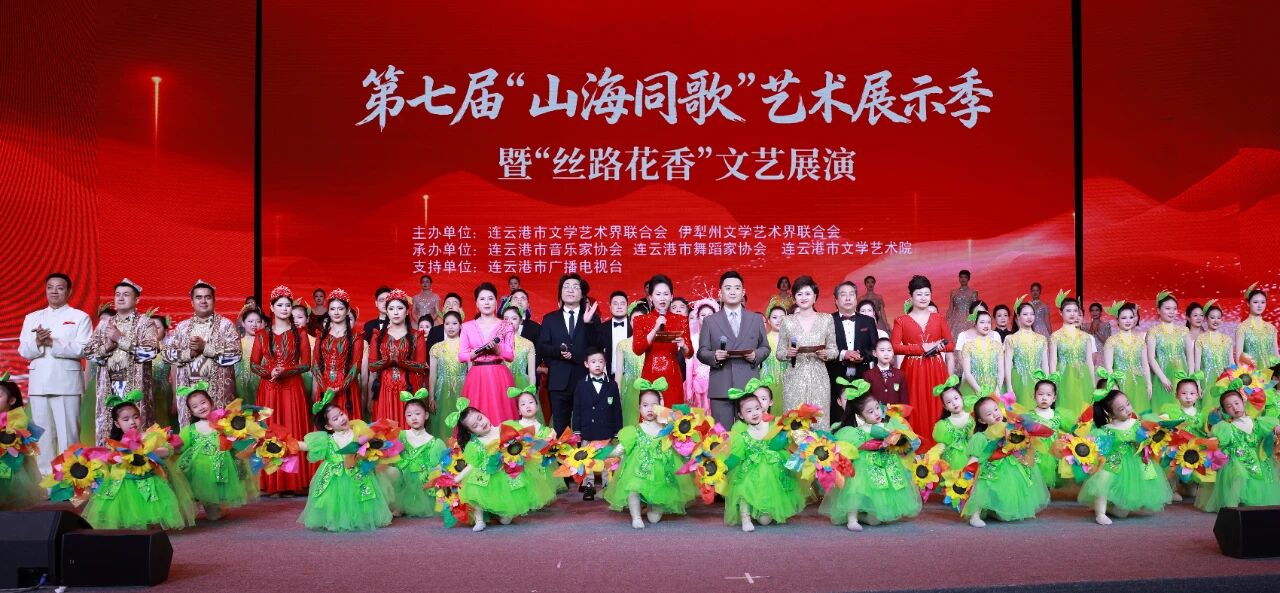 第七届“山海同歌”艺术展示季启幕 苏伊文艺同心共绘丝路新篇